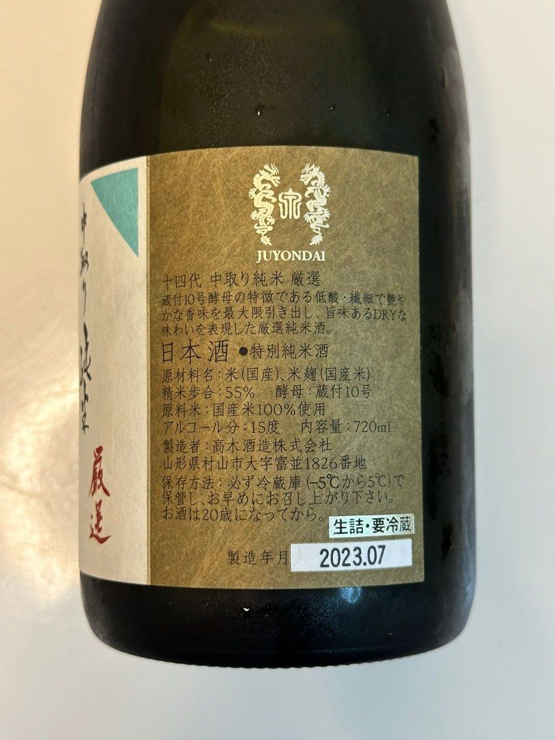 日本酒出来立てほやほや十四代本丸 配送は常温配送後冷暗室で保存お願いします | santelaboratorio.com.br