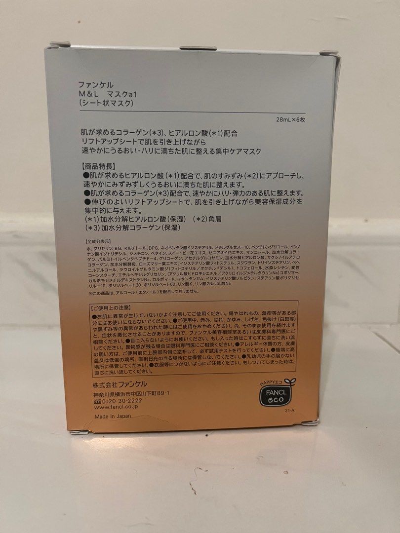 Fancl Moist & Lift Mask 高保濕修護膠原蛋白緊緻面膜, 美容＆個人護理