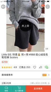Little sis 燈芯絨搭長靴短褲 黑色