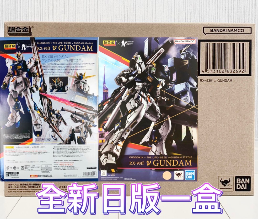 💯全新日版一盒💯超合金RX-93ff ν GUNDAM Bandai Metal Build Nu