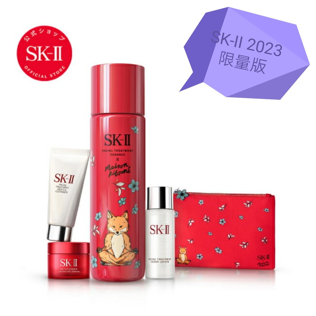 現貨 日本本土 SK-II FACIAL TREATMENT ESSENCE 2023限量版