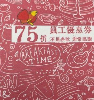 12月現貨 雲雀集團 優惠券 75折券 涮乃葉 藍屋 古拉爵 涮之華 橫濱牛排