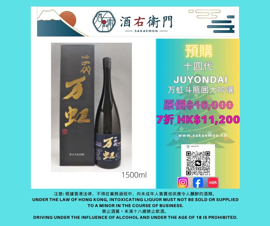 十四代　万虹　空瓶　2023 2022 新品】十四代 万虹 2023（万虹 大吟醸 日本酒 2023年製造空瓶