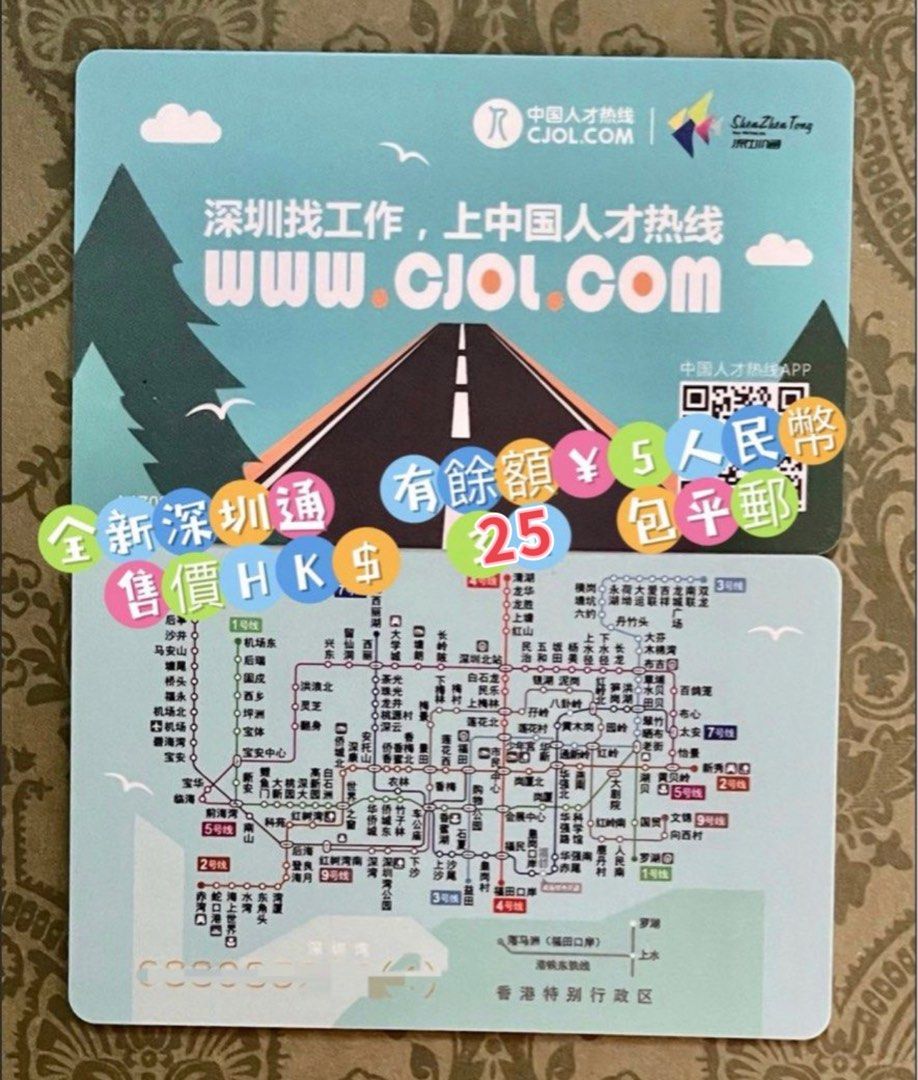 深港最低價·包郵清倉特價25元】含本地平郵郵寄費4.1 全新深圳通深圳市八達通內含5元, 門票＆禮券, 禮品卡、印花- Carousell