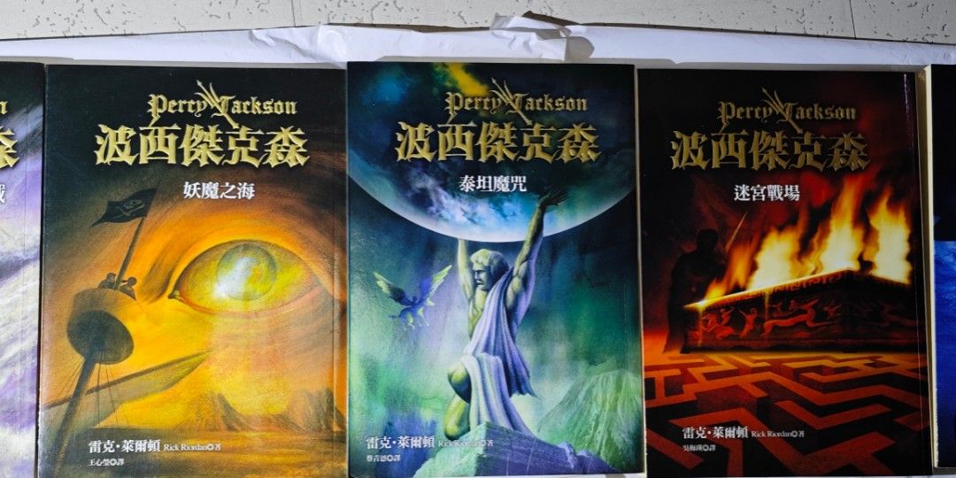 波西傑克森書繁體中文版小說1-5全書完, 興趣及遊戲, 書本& 文具, 小說& 故事書- Carousell