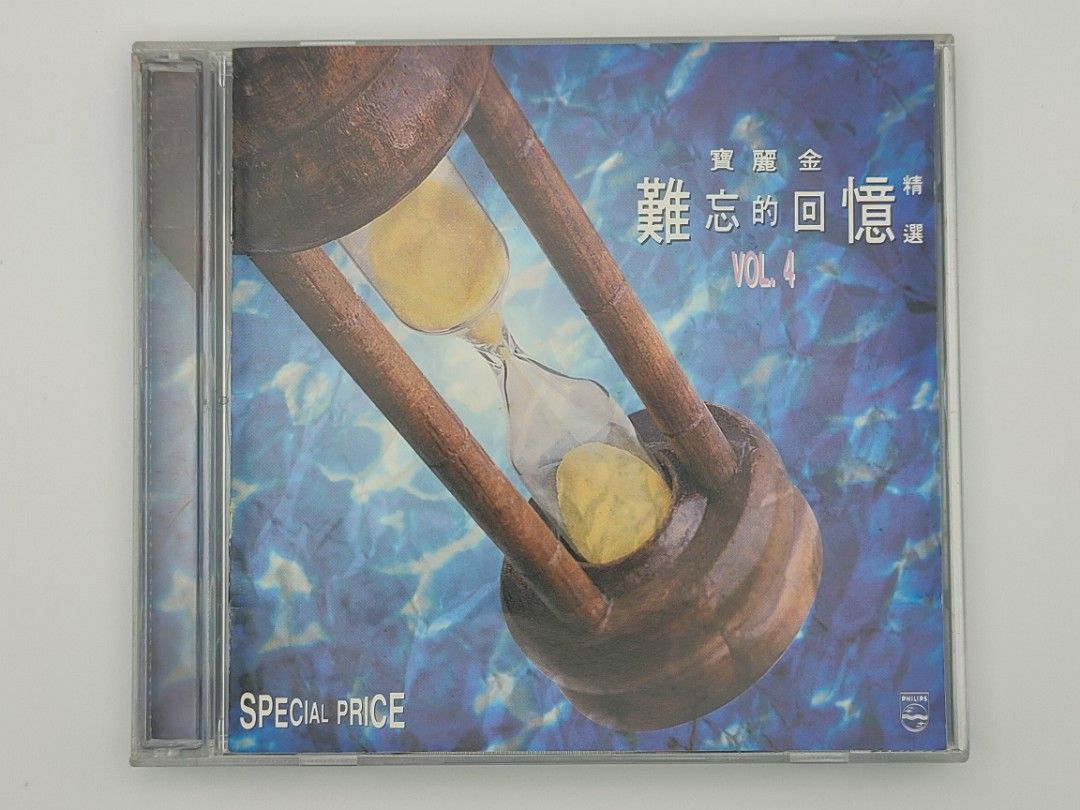 未開封CD「寶麗金 難忘的回憶 精選 III」 file.jpg
