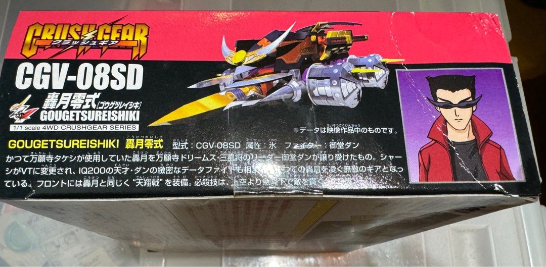 クラッシュギア CGV-08SD 轟月零式 クラッシュギア 轟月零式