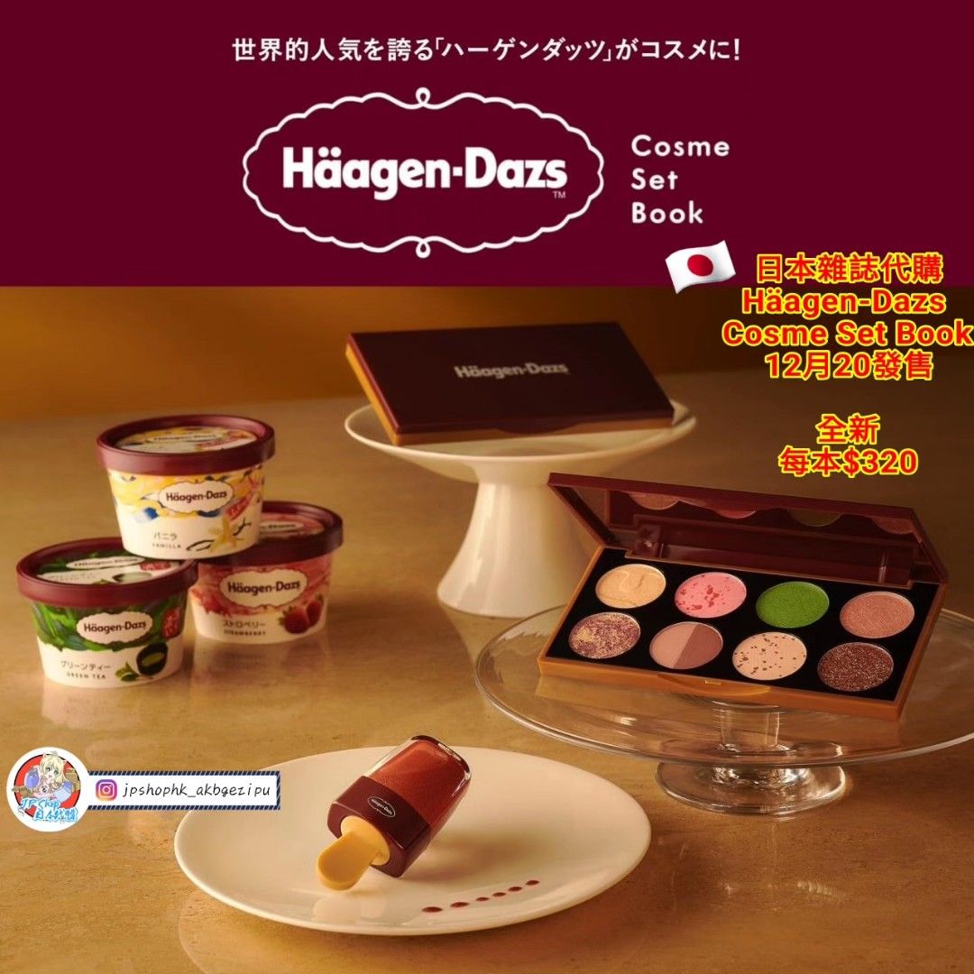 日本雜誌代購] Haagen Dazs Cosme Set Book 附錄限定送「雪糕彩