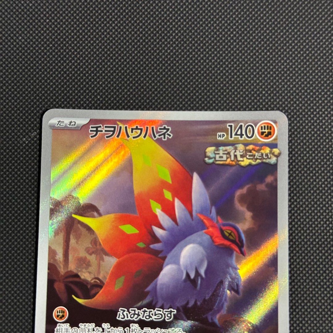 Slither Wing 074/066 AR Holo Ancient Roar Pokemon Card Japanese