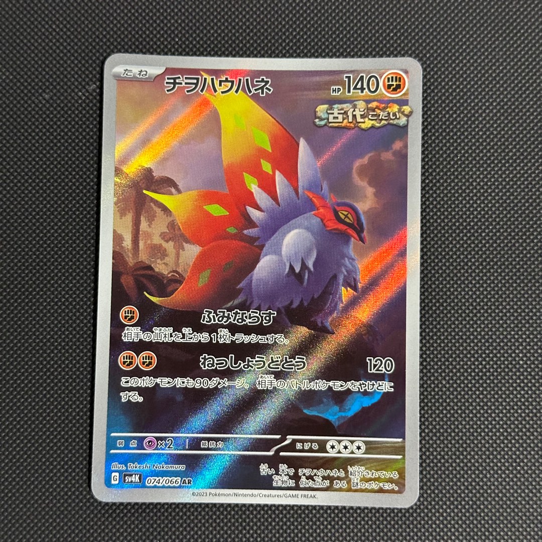 Slither Wing 074/066 AR Holo Ancient Roar Pokemon Card Japanese