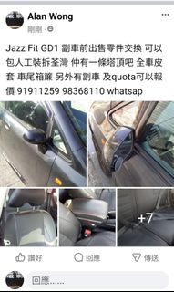 Jazz Fit 劏車前零件交換 可包裝拆人工