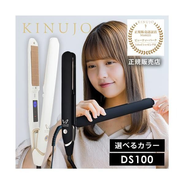 Kinujo 直髮燙髮絲板DS100 KINUJO 海外相容授權零售商Asutsuku, 美容