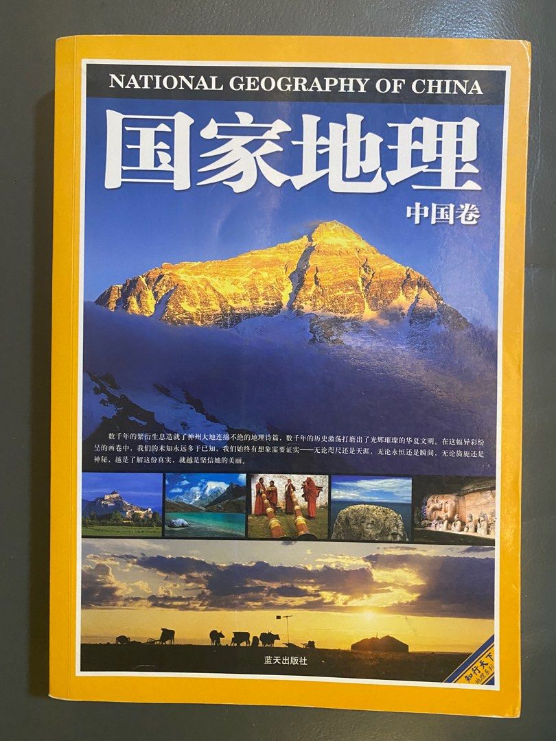 National Geography of China 国家地理 中国 Book, Hobbies & Toys, Books