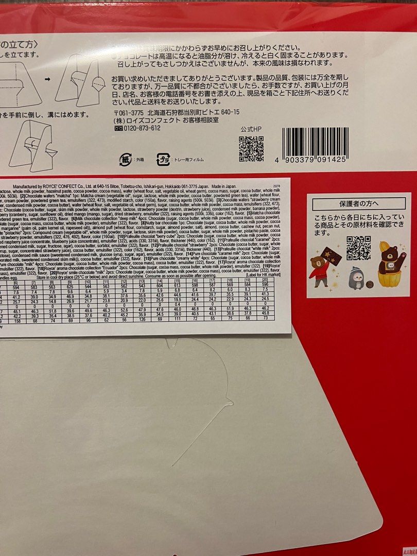*最後兩盒*日本 Royce 全新 聖誕限定 禮盒 禮物 朱古力 Advent calendar Christmas 嘢食 嘢飲