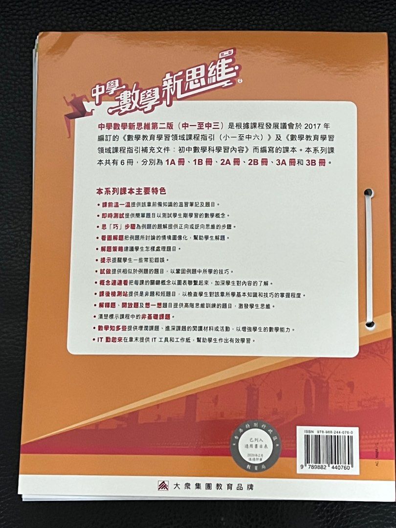 中二級2B數學書以及數學練習冊, 興趣及遊戲, 書本& 文具, 教科書