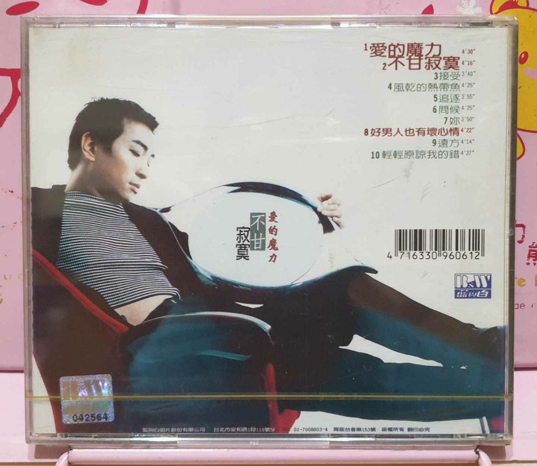 台灣の歌手 王中平 音樂CD專輯 洋楽