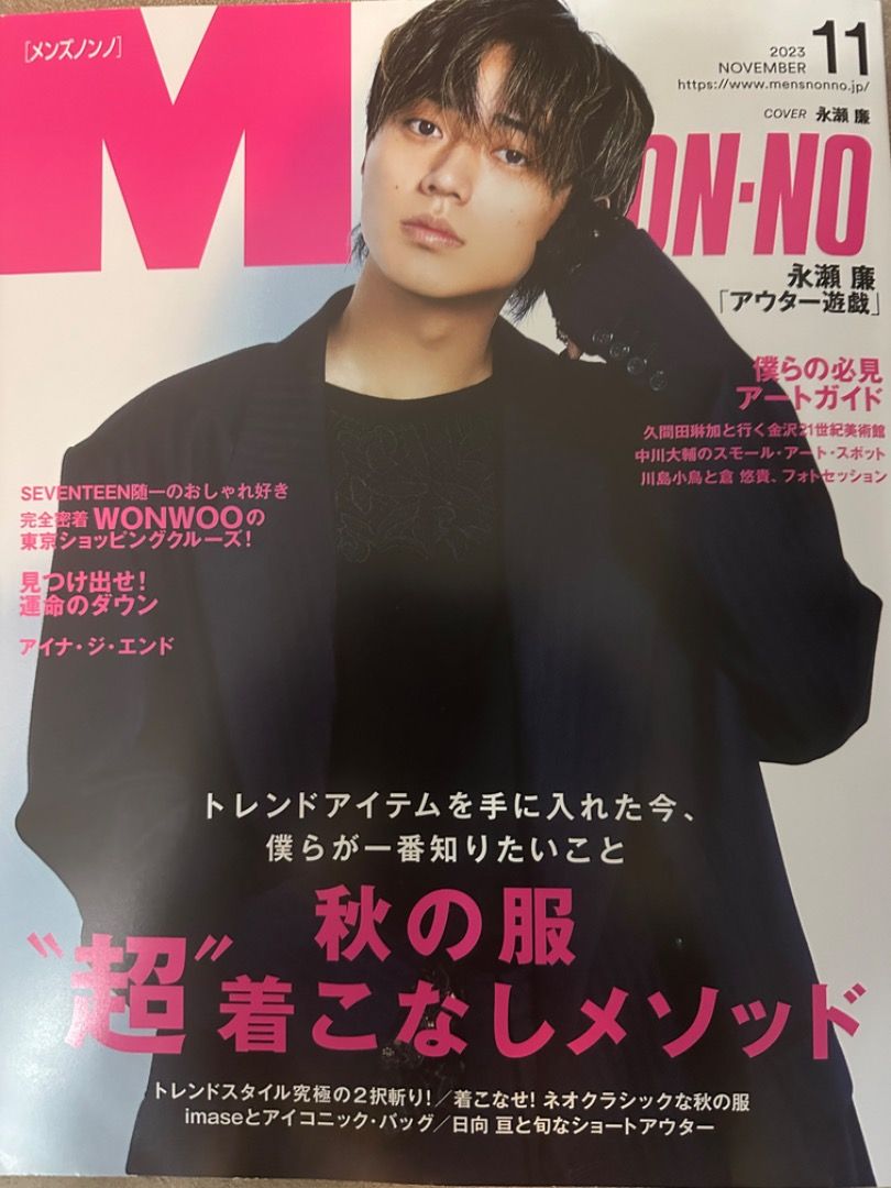 全新日本雜誌Men Non-No 11 月號, 興趣及遊戲, 書本& 文具, 雜誌及其他 