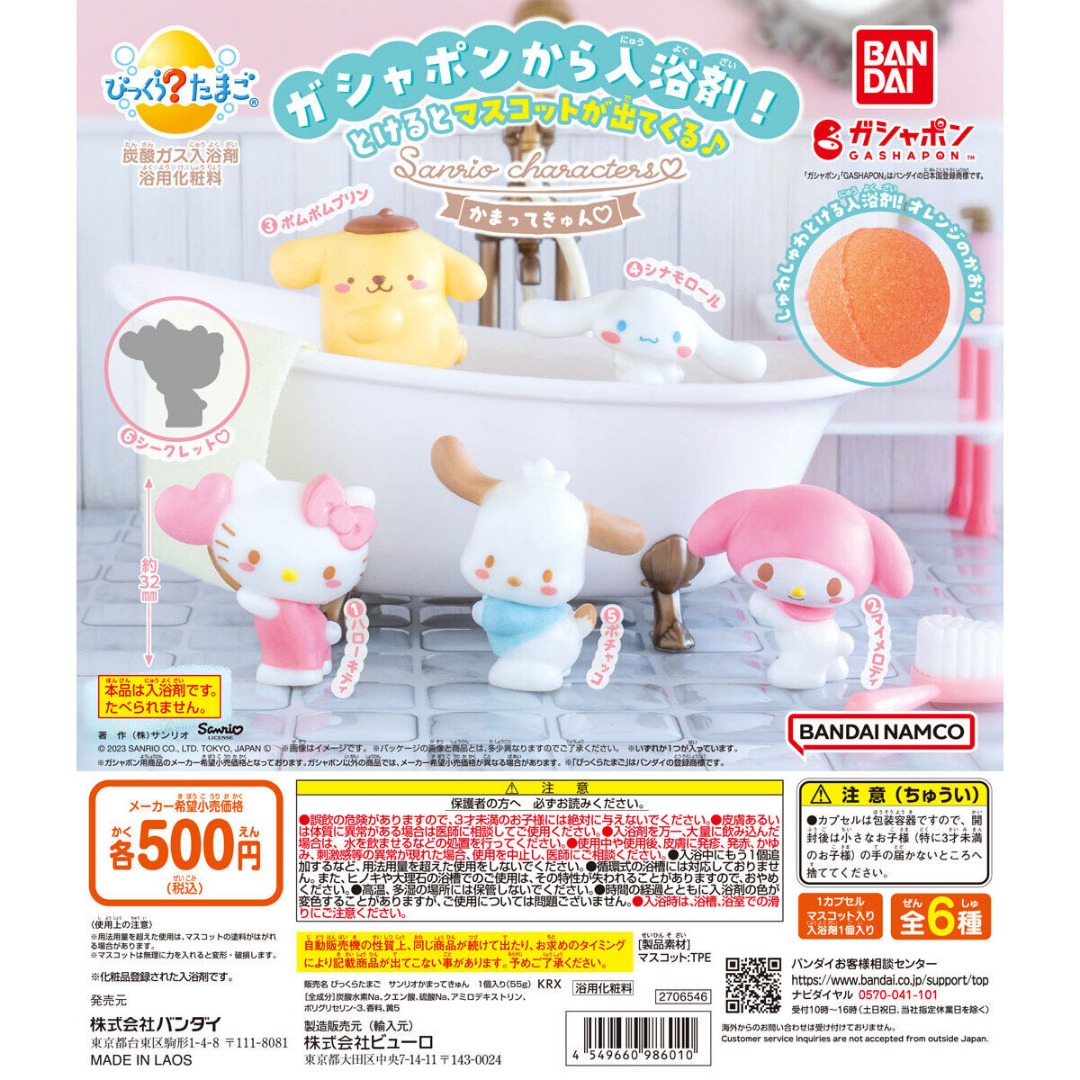 Bikkura Tamago Sanrio Characters Kamatekyun♡ びっくらたまご サンリオキャラクターズ かまってきゅん♡  5pcs set
