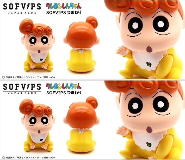 SOFVIPS 野原ひまわり「クレヨンしんちゃん」 | electric toys 楽天