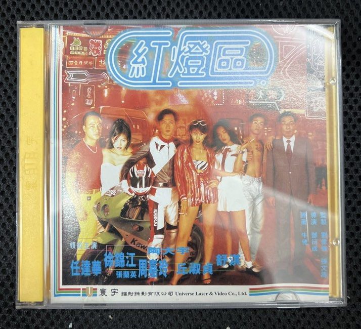 VCD 6031a 紅燈區邱淑貞陶大宇任達華舒淇徐錦江, 興趣及遊戲