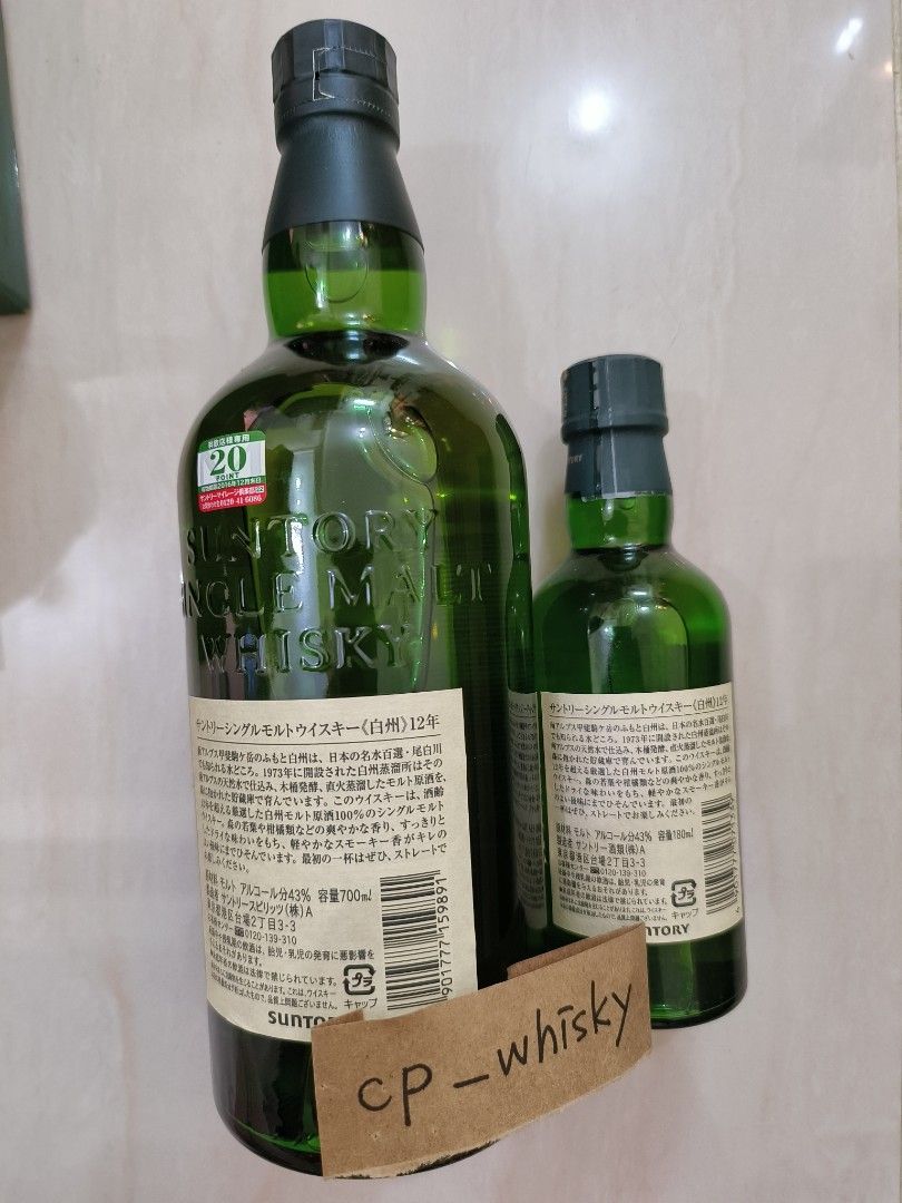 白州12 180ml/ 700ml（另有響山崎余市富士山麓suntory 日本威士忌歡迎