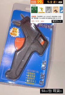 文具-熱熔膠槍全新未拆封