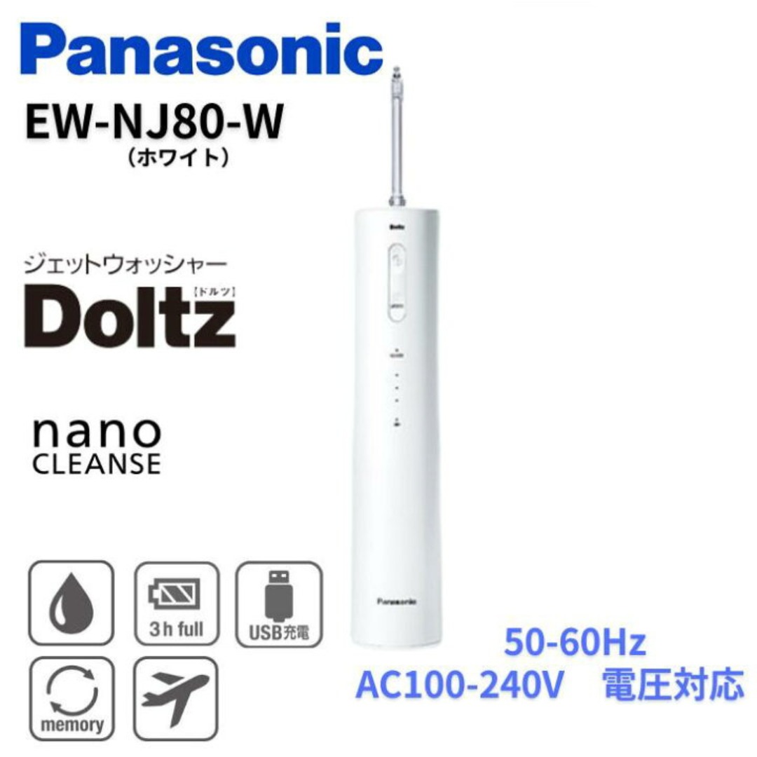 🇯🇵日本代購Panasonic Doltz 納米口腔洗淨機超音波水流洗淨洗牙