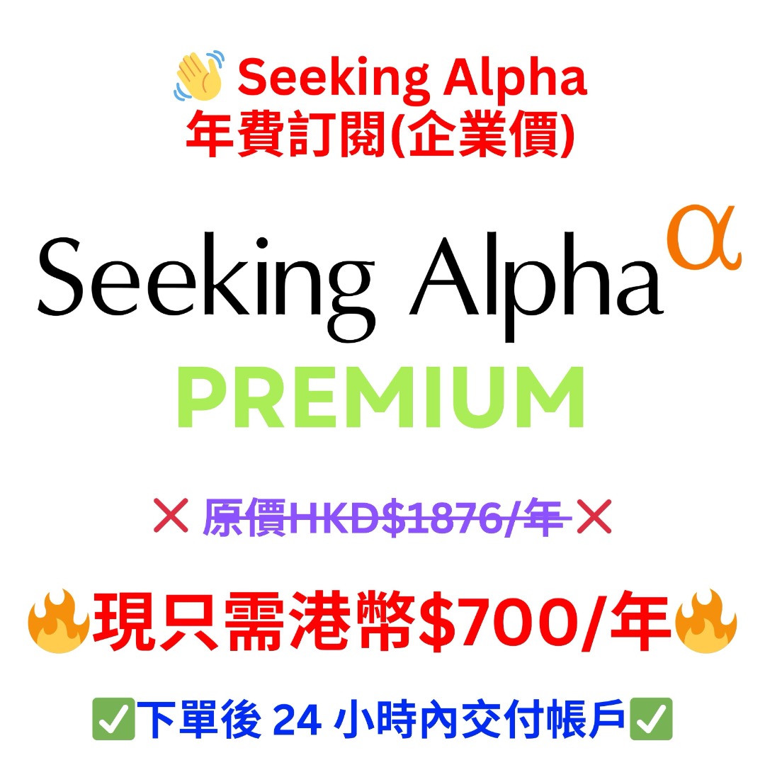 🔥企業價🔥】Seeking Alpha-PREMIUM 電子版1 年期訂閱, 興趣及遊戲, 書本& 文具, 雜誌- Carousell