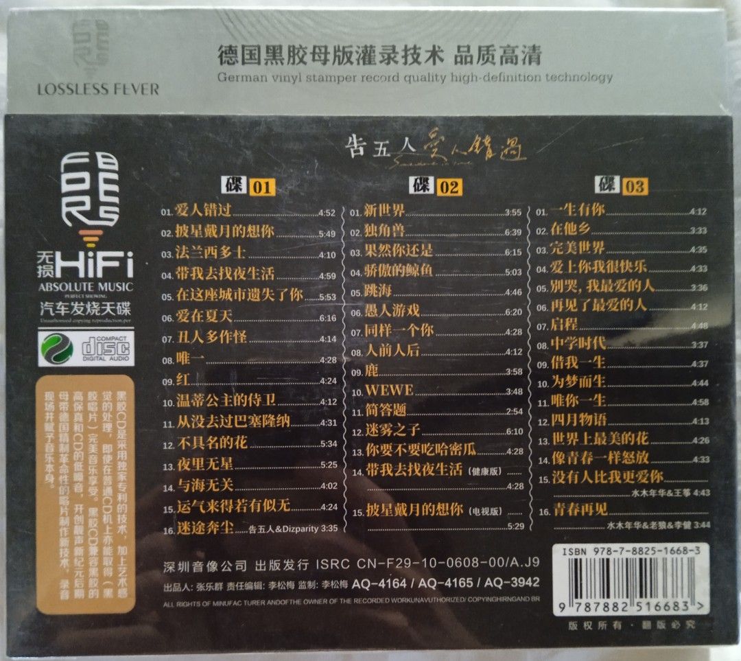 [Audio King] 告五人 - 新歌 + 精选 | Accusefive Greatest Hits Audiophile CD ...