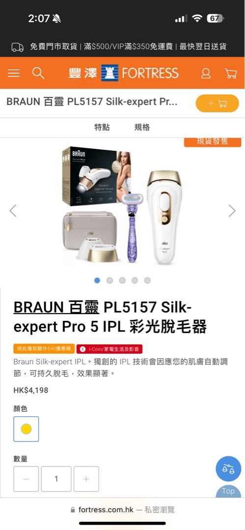 BRAUN 百靈PL5157 Silk-expert Pro 5 IPL 彩光脫毛器, 美容＆個人護理
