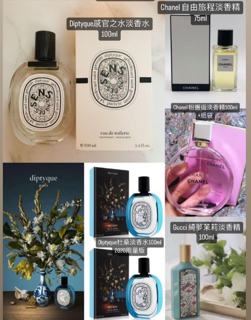 Diptyque/Chanel/Gucci香水, 美容＆個人護理, 健康及美容- 香水＆香體