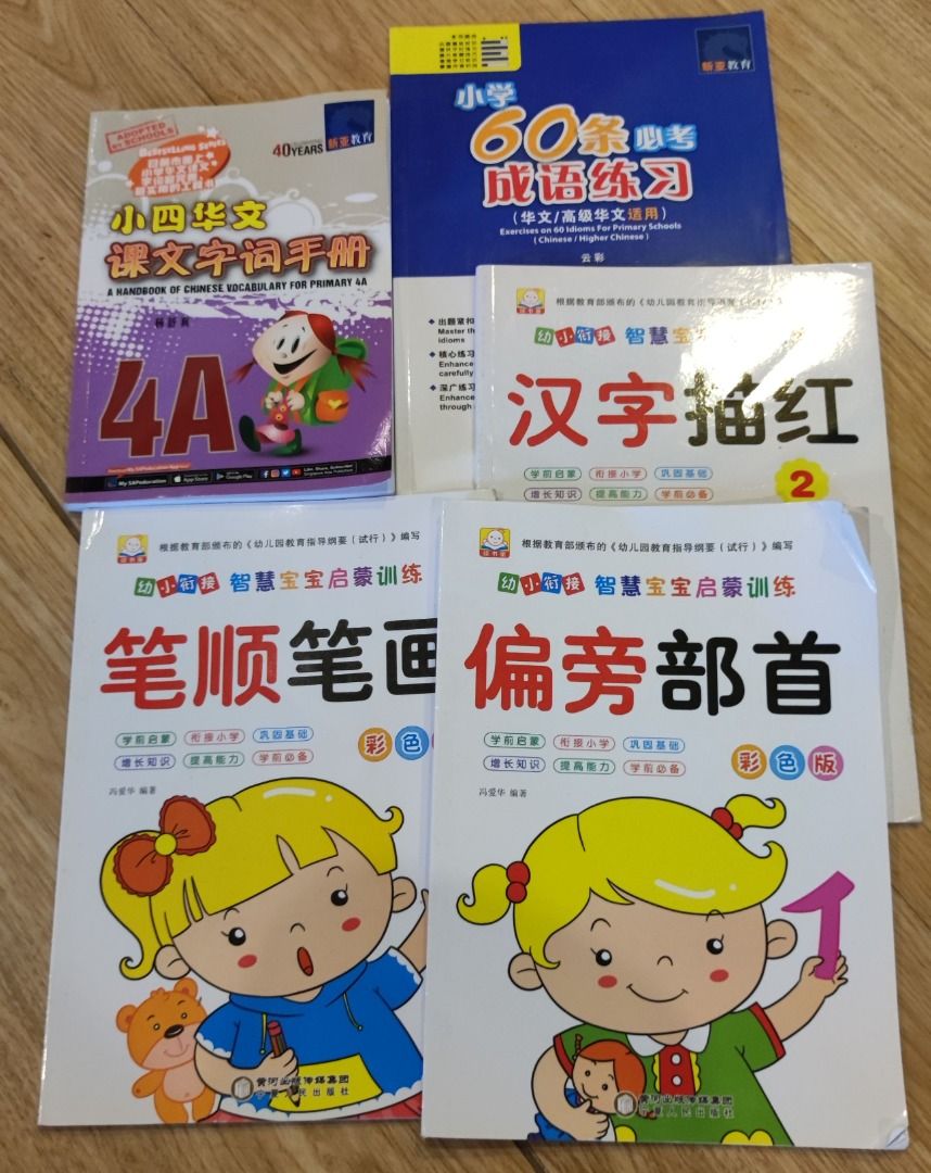 FERNVALE PRIMARY EXERCISE BOOKS & CHINESE WORDS PRACTICE BOOKS, Hobbies ...