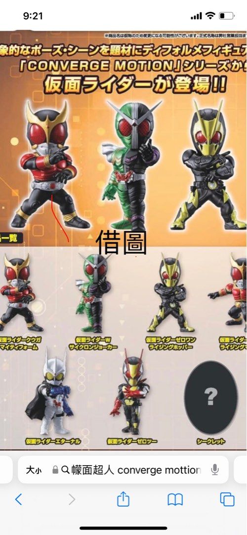 Kamen Rider 幪面超人、Converge Motion Vol 1、原盒10隻、全新全新日