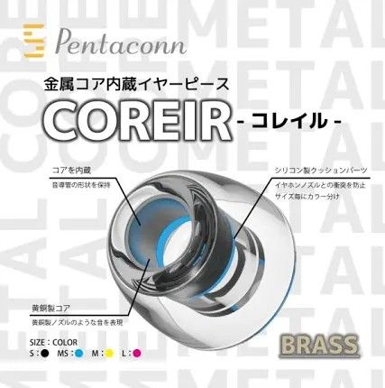 S) pentaconn coreir-brass ///DIVINUS VELVET ear tips, 音響器材