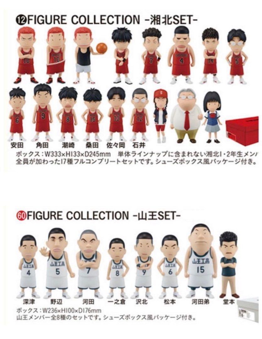 The First Slam Dunk Figure Collection Set 山王&湘北男兒當入樽灌籃 