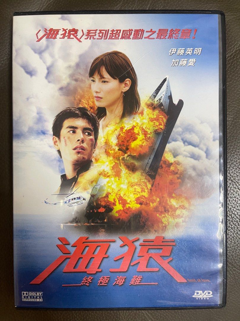 海猿umizaru 電影版3隻（DVD 1，2，4）, 興趣及遊戲, 音樂、樂器& 配件