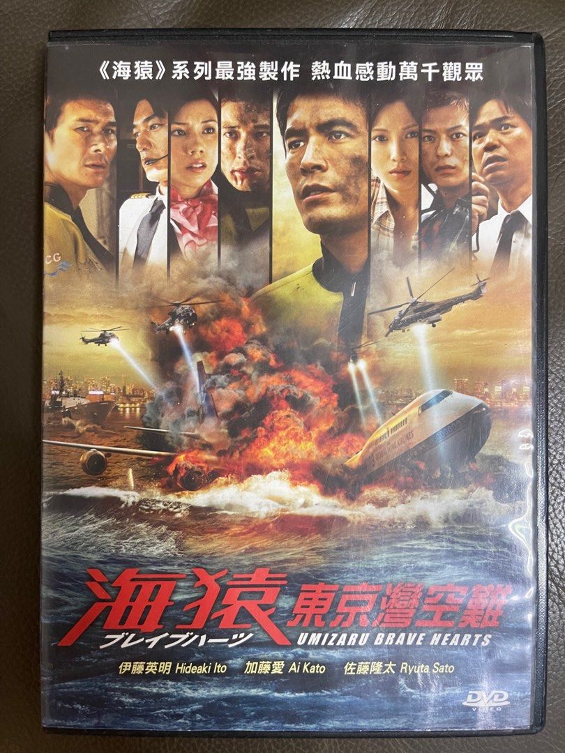 海猿umizaru 電影版3隻（DVD 1，2，4）, 興趣及遊戲, 音樂、樂器& 配件