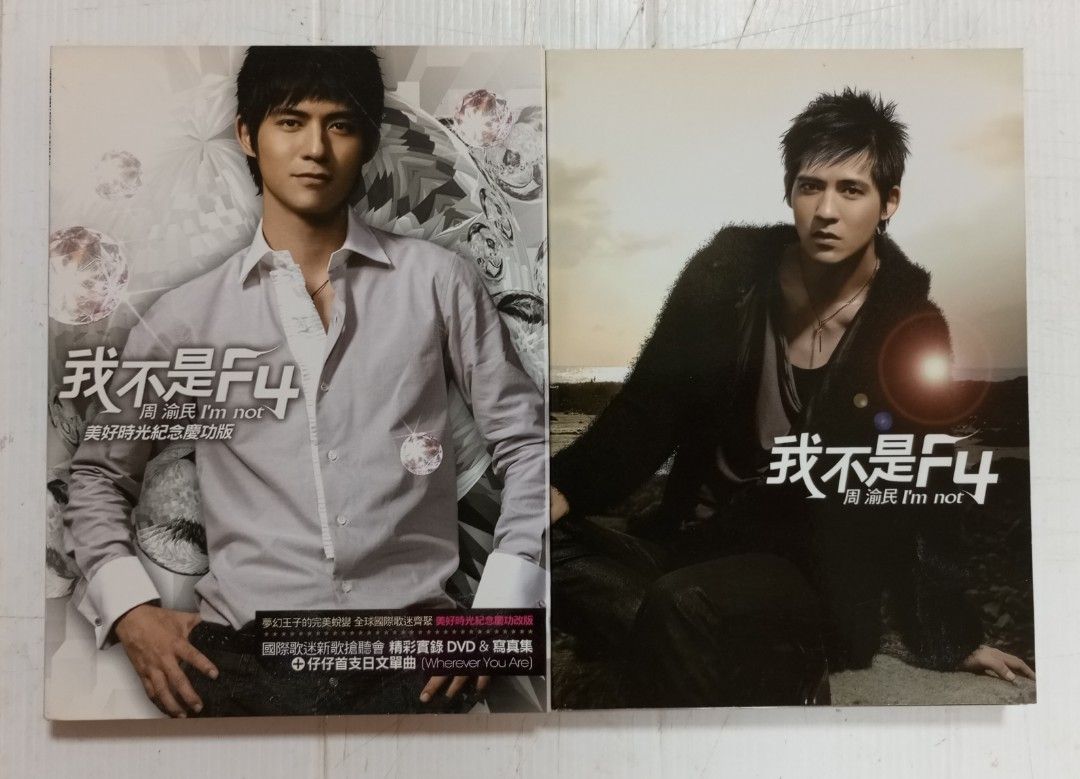 周渝民Vic Zhou - 我不是F4 2CD+DVD 美好時光紀念慶功版2007 (Taiwan