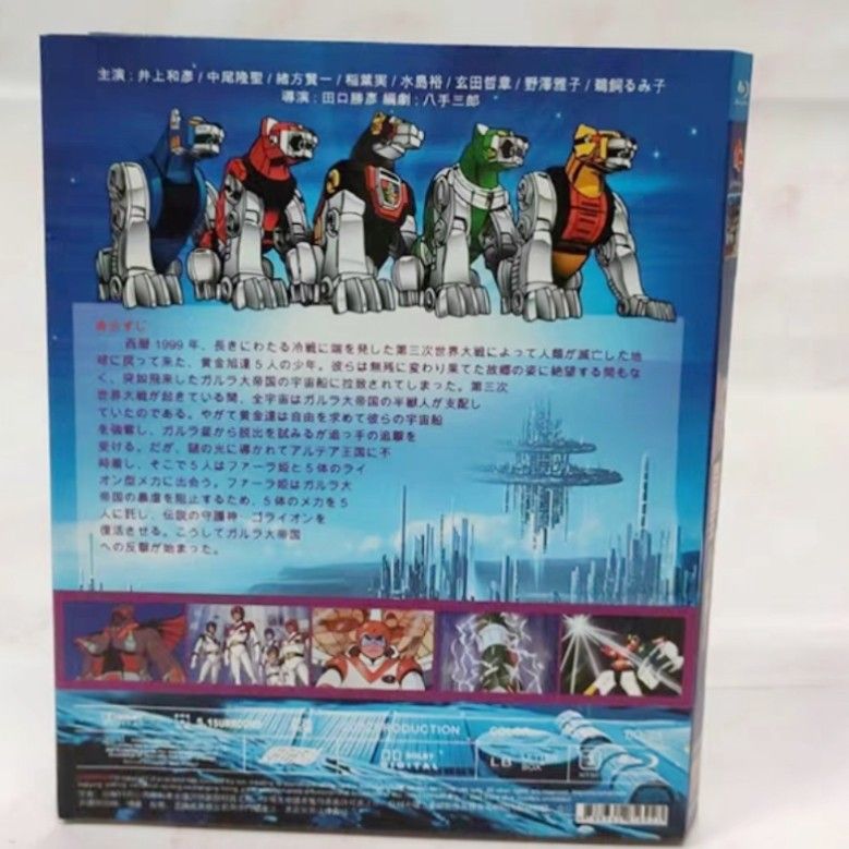 百獣王ゴライオン TV全52話 Blu-ray Box - DVD/ブルーレイ