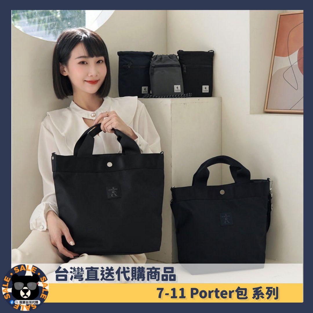 🇹🇼台灣代購- 7-11 Porter包束口包托特包>, 女裝, 手袋及銀包, 單肩包