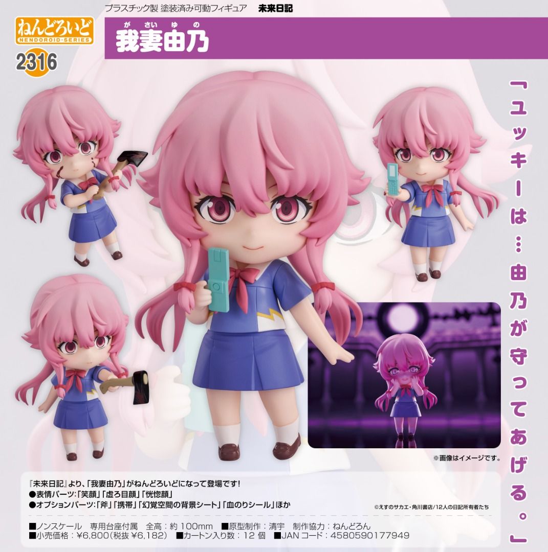 日版質保] 黏土人2316 我妻由乃未來日記Gasai Yuno Figure, 興趣