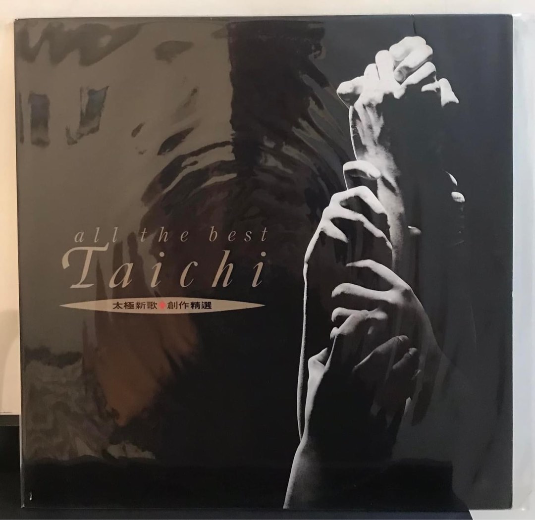 太極 - All The Best 新歌+創作精選 LP 黑膠唱片, 興趣及遊戲, 音樂、樂器 & 配件, 音樂與媒體 - 黑膠碟 ...