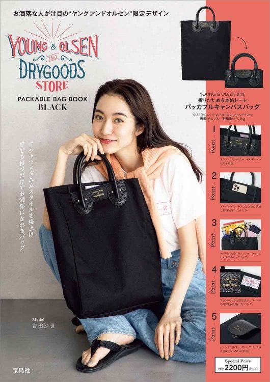 日本雜誌附錄YOUNG & OLSEN The DRYGOODS STORE PACKABLE BAG BLACK