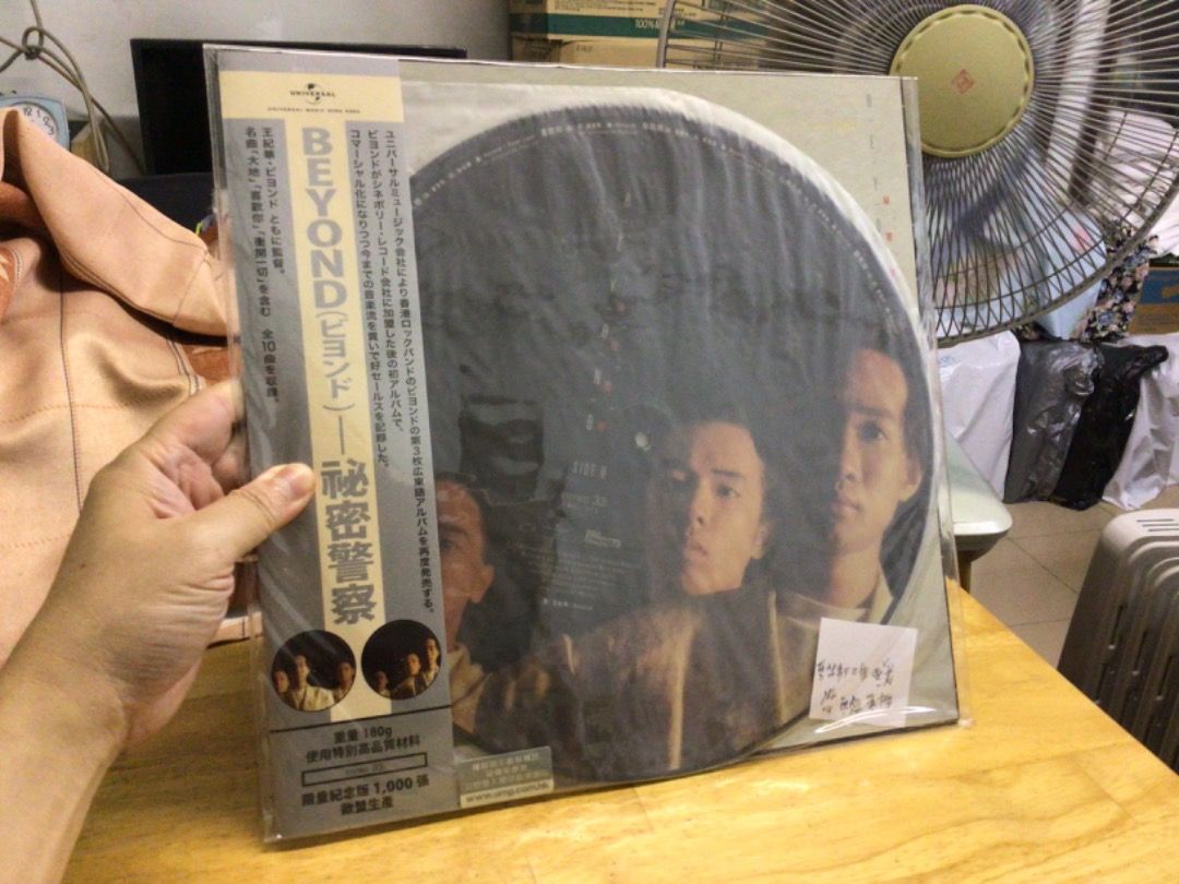 祕密警察(彩色圖案唱片) (Vinyl LP) (限量編號版) Beyond-