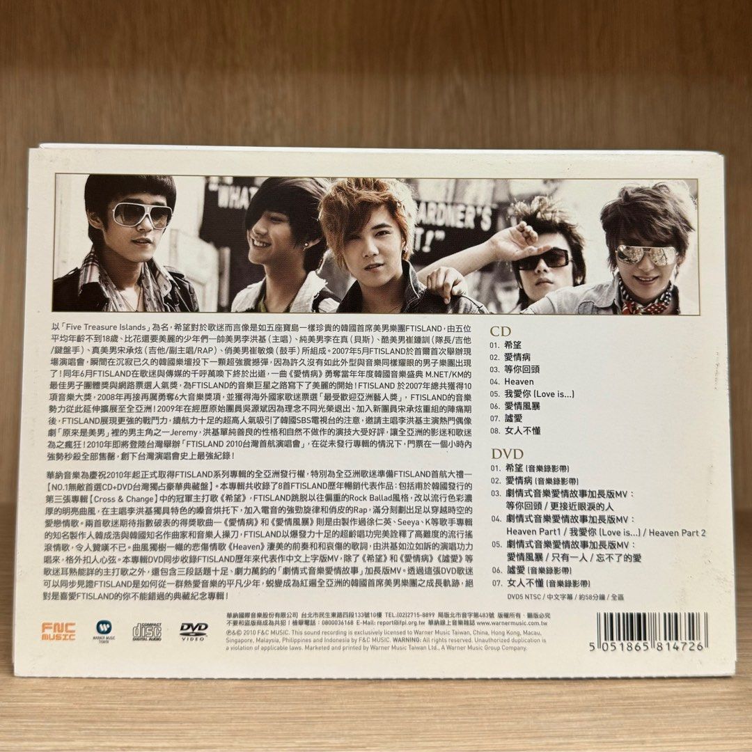 廃盤品☆FTisland beautiful journey CD+DVD 豪華A盤☆台湾盤-