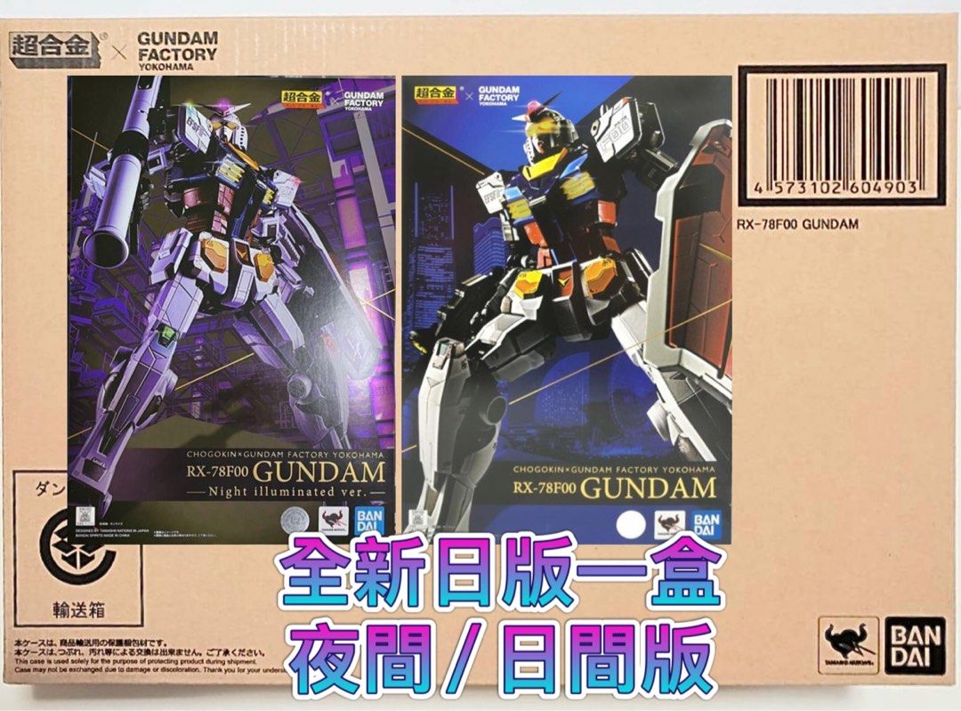 💯全新日版一盒💯超合金×GUNDAM FACTORY YOKOHAMA RX-78F00 GUNDAM 