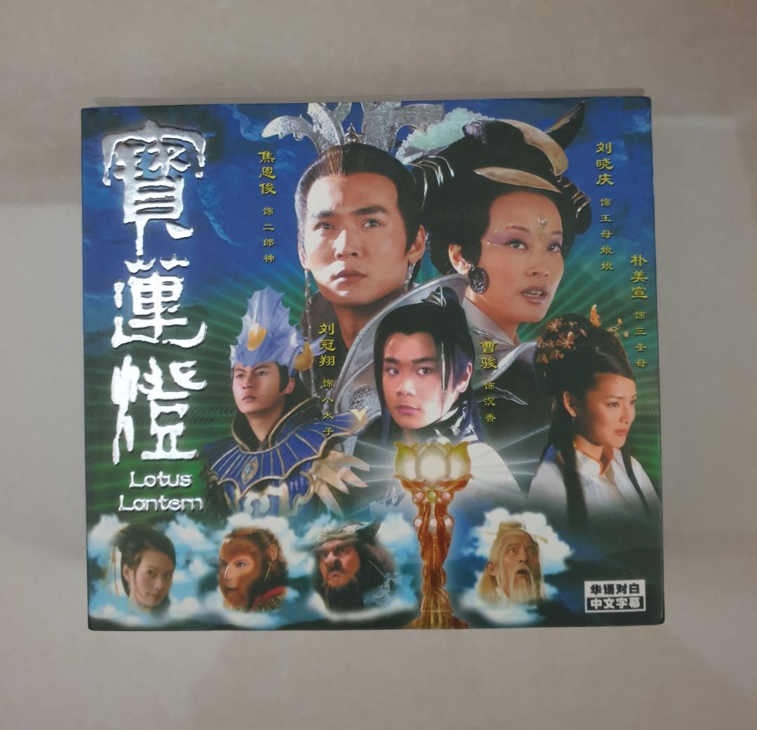 Lotus lantern deals chinese drama