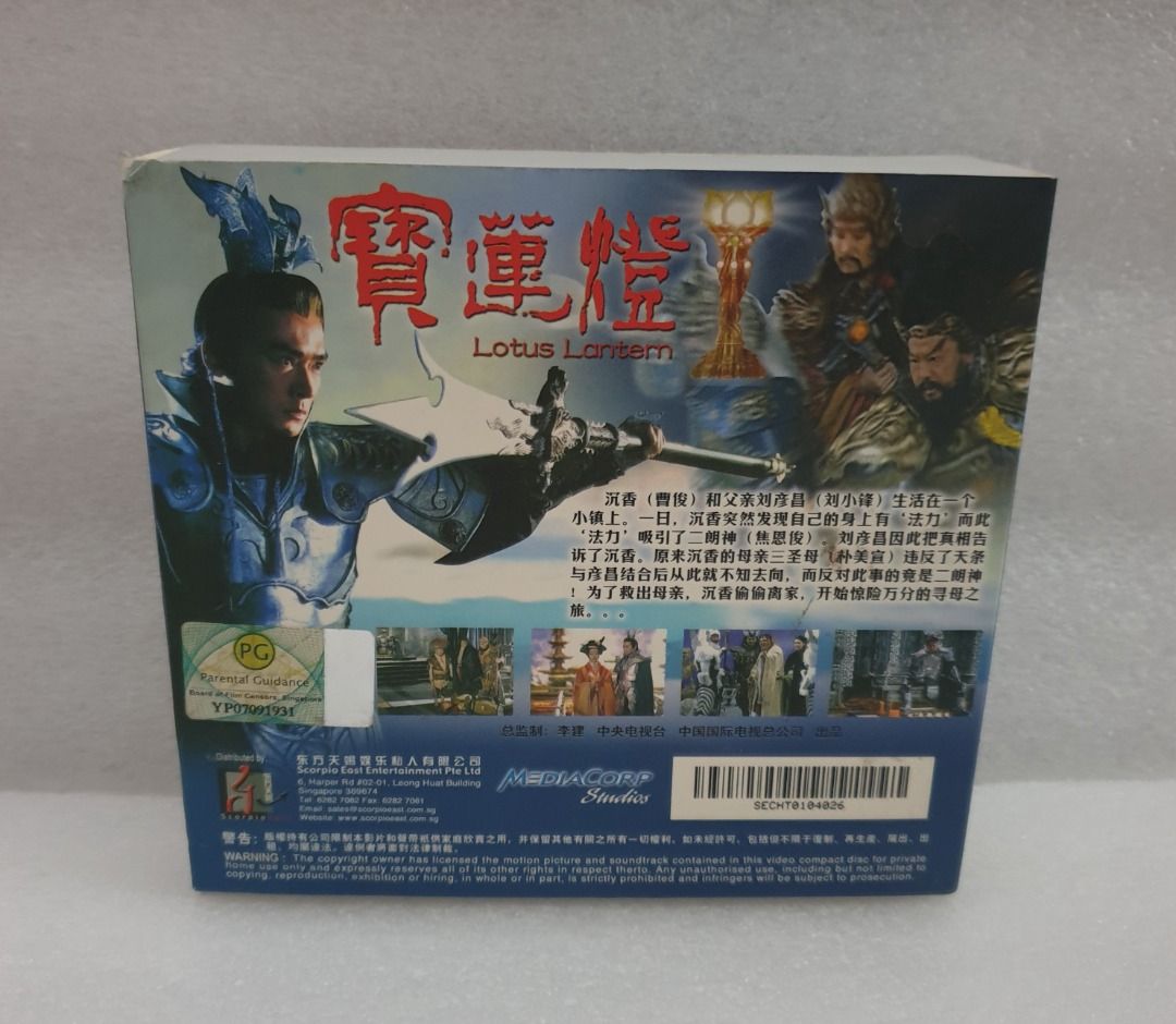 Lotus Lantern Chinese VCD TV Series Hobbies Toys Music