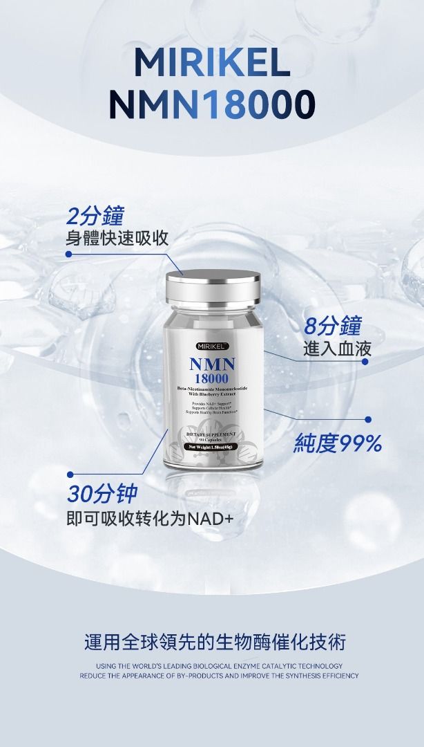 MIRIKEL NMN18000 - (90粒/瓶) [2025年4月到期], 健康及營養食用品