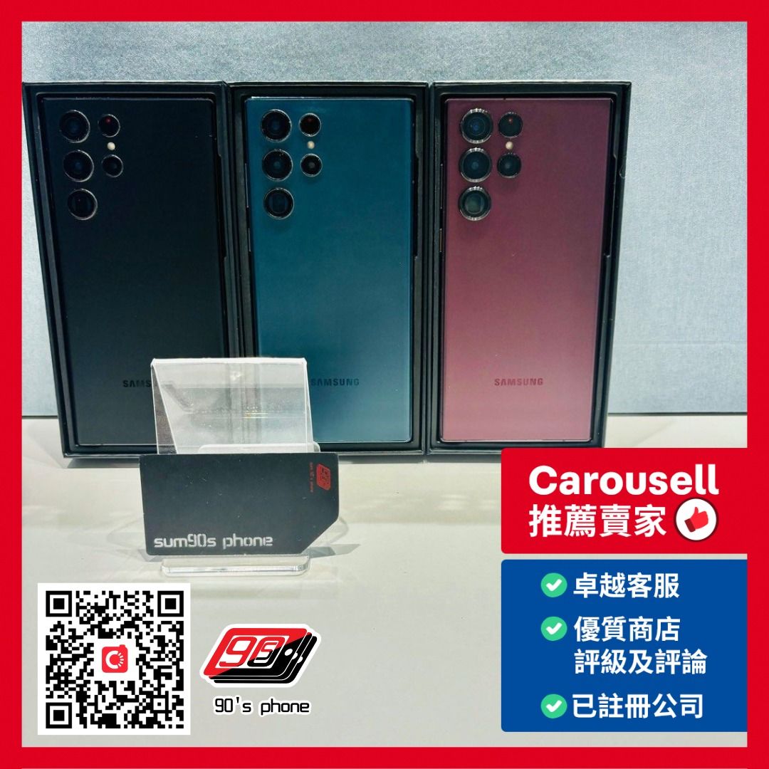 Samsung S22 Ultra 5G 12+256GB / 12+512GB / 12+1TB 港行紅/綠